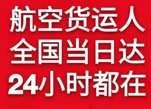 临沂空运公司货物、航空货运:物流行业各岗位招聘