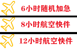 临沂空运公司快递公司,专业空运当天件